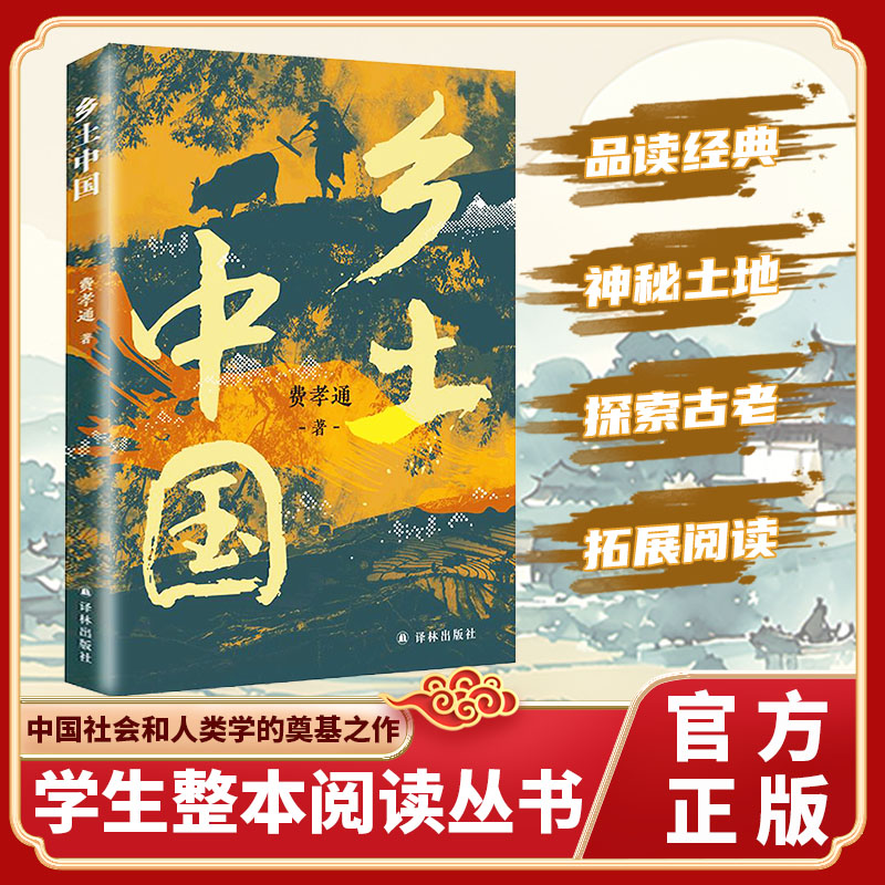 乡土中国社会学泰斗费孝通代表