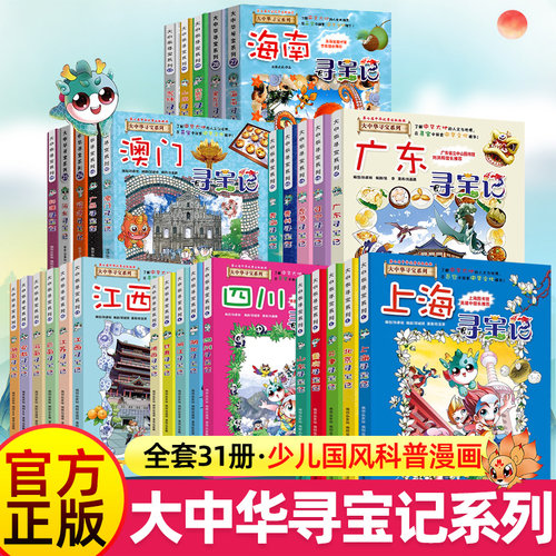大中华寻宝记新版全套36漫画书