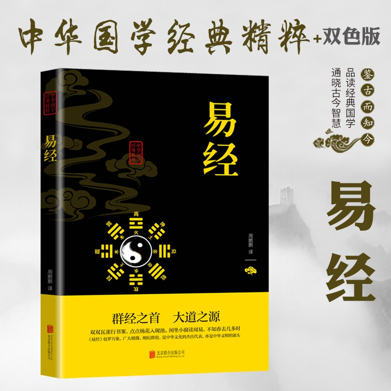 中华国学经典精粹原文注释译文