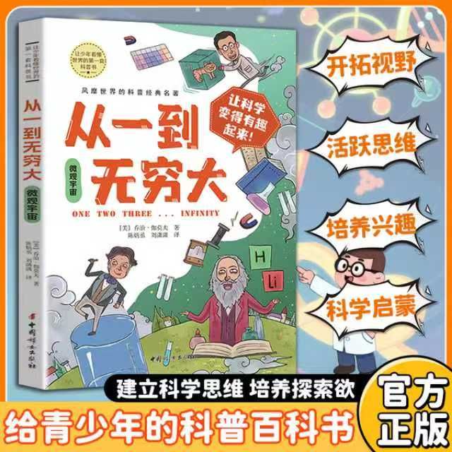 从一到无穷大.微观宇宙