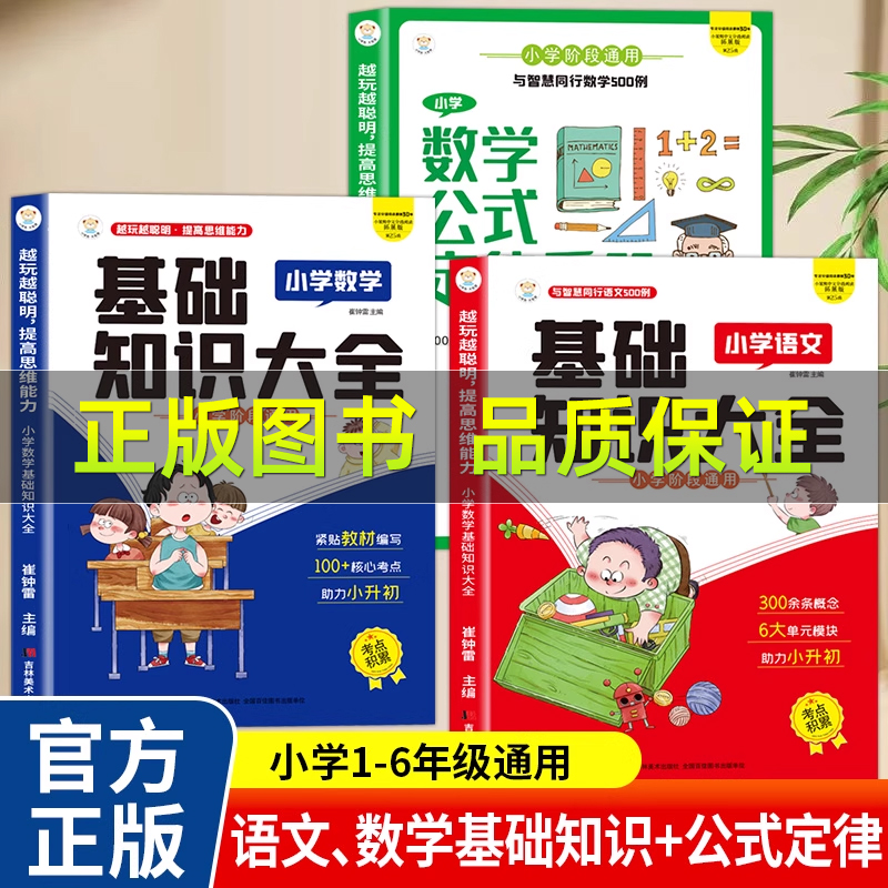 小学生1-6年级通用工具书