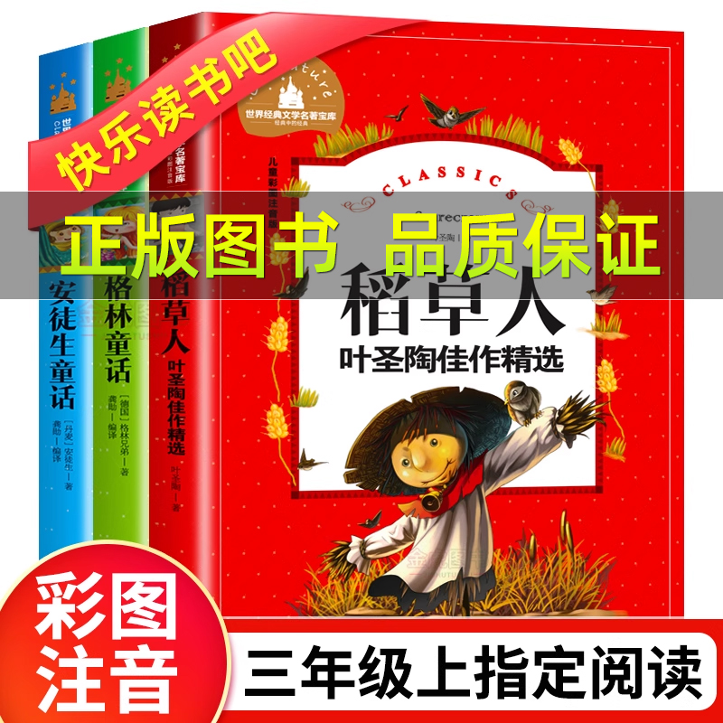 稻草人安徒生童话格林童话彩图