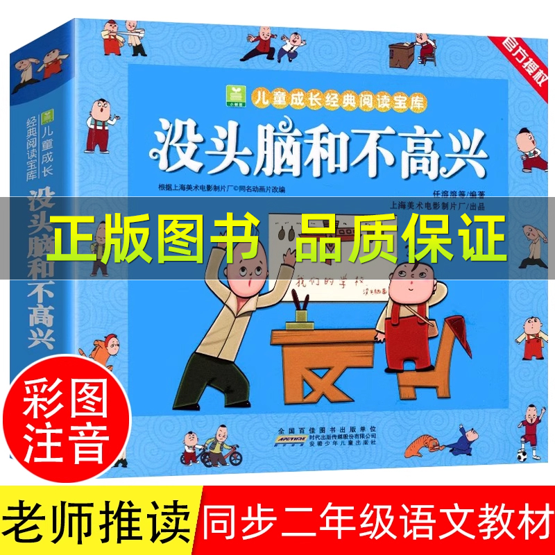 没头脑和不高兴任溶溶著全集