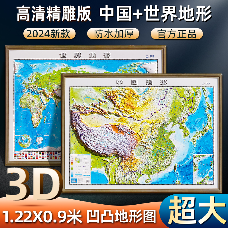 2024新版地图世界和中国地图