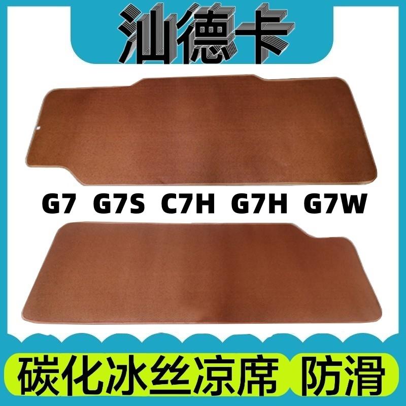 重汽汕德卡g7卧铺凉席c7h卧铺凉席货车c9h c5h大货车卧铺垫床垫席