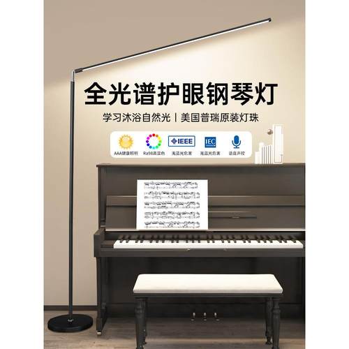 钢琴练习用钢琴灯，儿童学习专用护眼落地灯，钢琴室书房卧室阅读