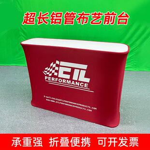 2米超长快幕秀展台定制便携式L型弧形半圆卡布展会前台接待桌广告