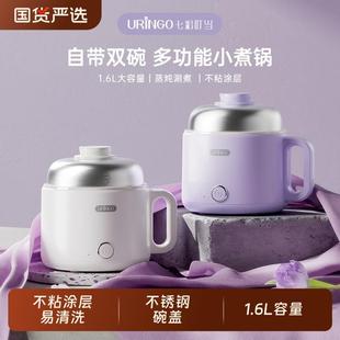 七彩叮当电煮锅小型家用一体多功能宿舍1.6L小火锅蒸煮迷你电热锅