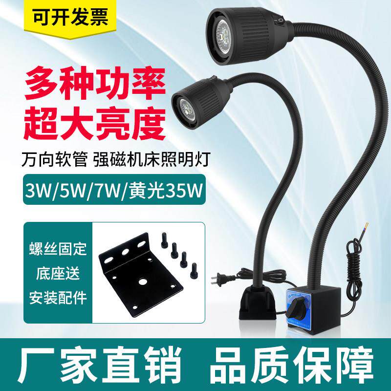 LED机床工作灯24V磁吸铁车床灯冲床铣床磁座照明灯工业灯220V36V