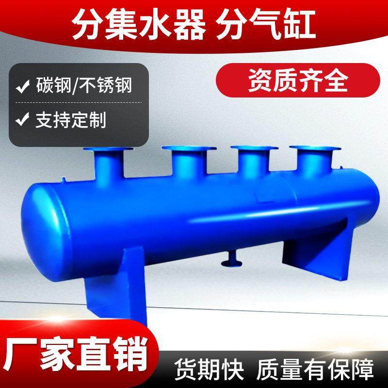 分水器集水器 中央空调地暖分集水器管道分流器 蒸气锅炉分气缸