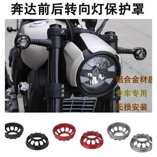 奔达黑旗500改装转向灯保护壳金吉拉450 灰石300前后转向覆古灯罩