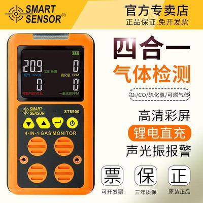 希玛四合一气体检测仪一氧化碳氧气硫化氢有毒有害可燃气体报警器