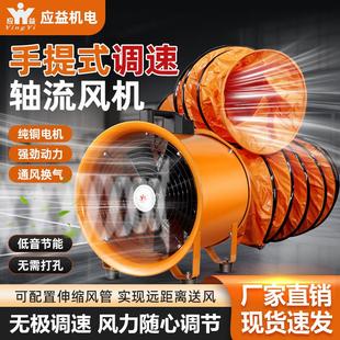 手提式无极调速轴流式风机220V移动式换气排风扇工业通风设备鼓风