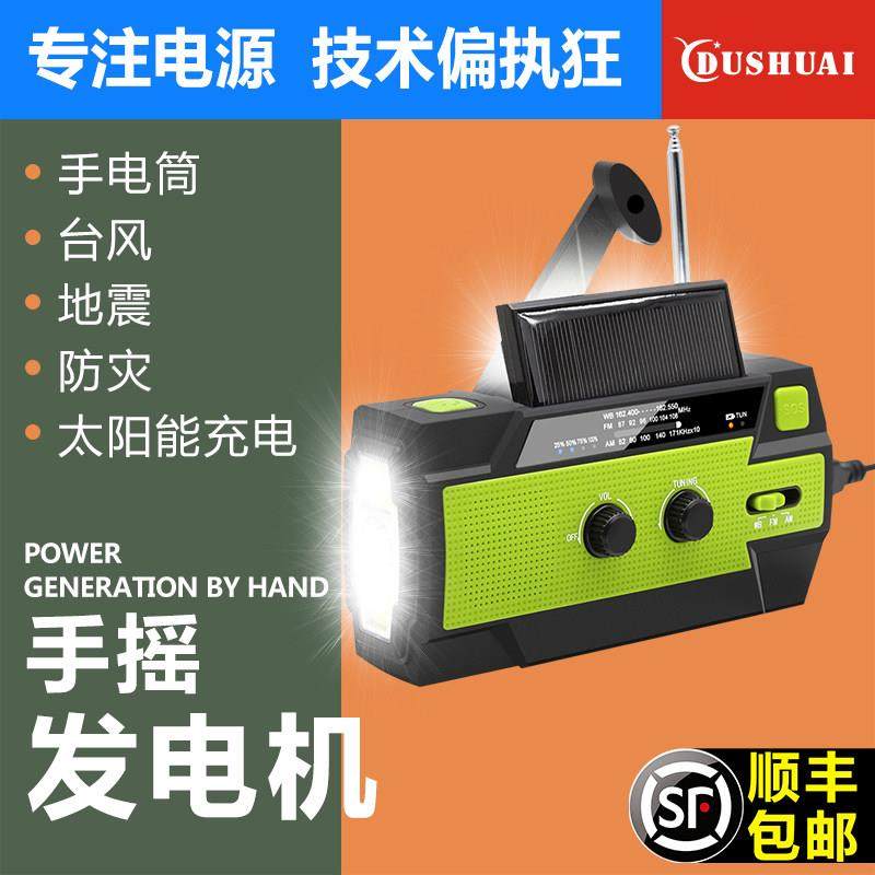 防灾手摇发电机手动小型家用户外太阳能应急手机充电式手电筒收音