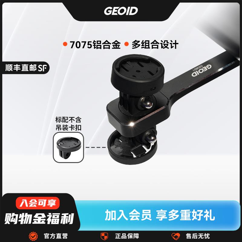GEOID公路自行车一体把延伸支架码表车灯支架骑行配件