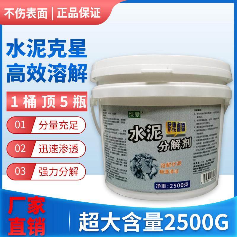 水泥克星强力通下水道溶解去除装修混凝土管道疏通剂分解融化石头,洗护清洁剂/卫生巾/纸/香薰,管道疏通剂,淘宝优惠券,粉丝福利购,淘宝优惠卷