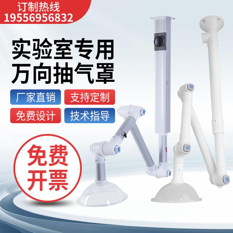 包邮实验室万向抽气罩PP排风吸风罩艾灸万象抽风排气集气罩吸气臂