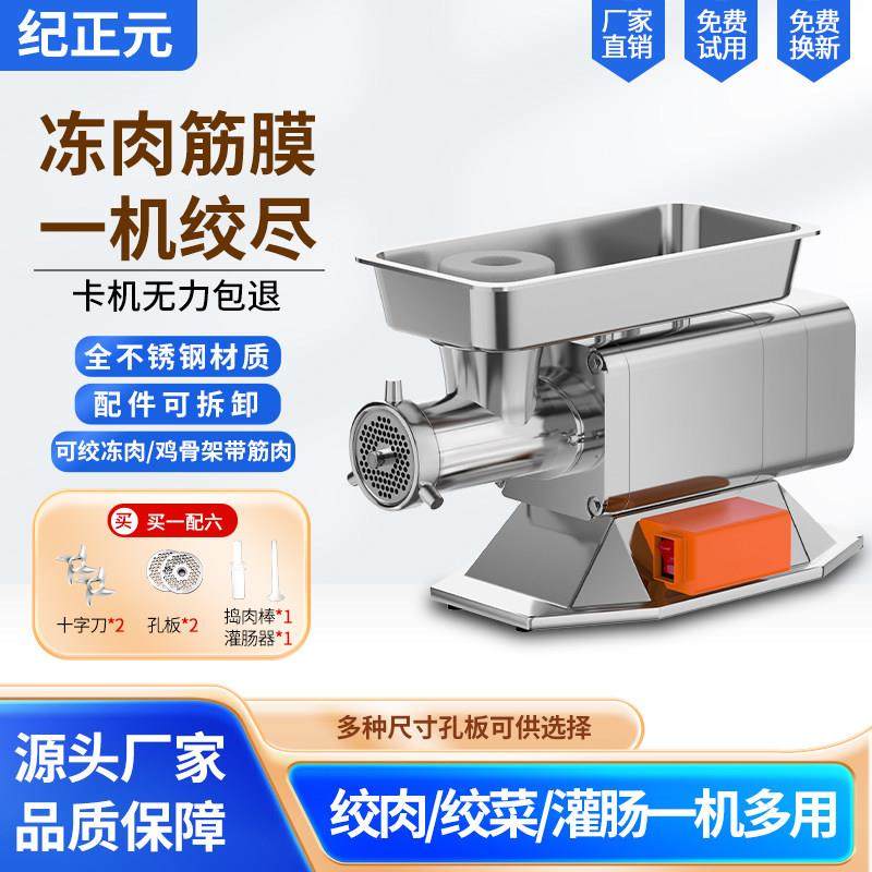 纪正元绞肉机商用大功率不锈钢碎菜绞肉机多功能电动绞肉灌肠机,厨房电器,绞肉/碎肉/绞菜机/佐料机,淘宝优惠券,粉丝福利购,淘宝优惠卷