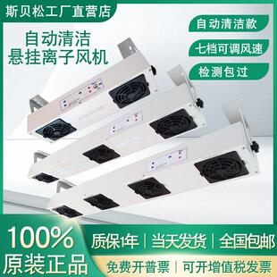 斯贝松自动清洁离子通风机除静电消除器工业设备悬挂式离子风扇去