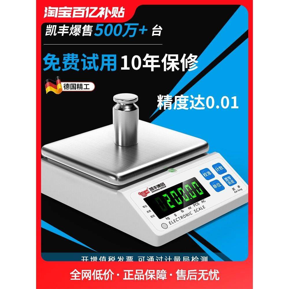 电子秤0.01精准电子天平秤0.01g高精度0.001克称黄金珠宝秤实验室