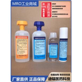 去氟灵洗眼液六氟灵敌腐特灵冲洗液氢氟酸喷溅灼伤迪辐特灵洗消剂