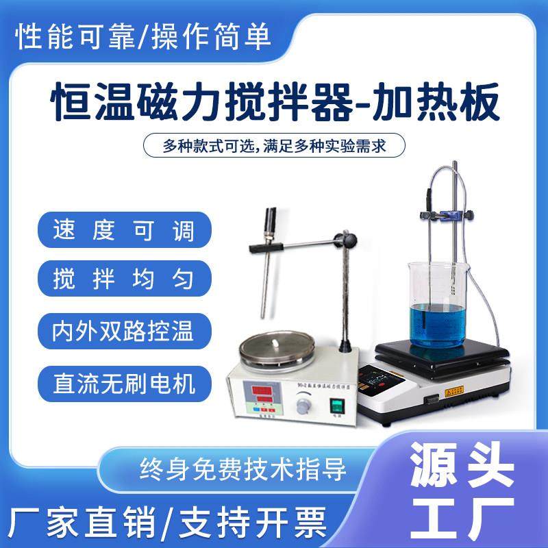 数显磁力搅拌器实验室数显恒温加热小型转子搅拌器大容量长耀仪器