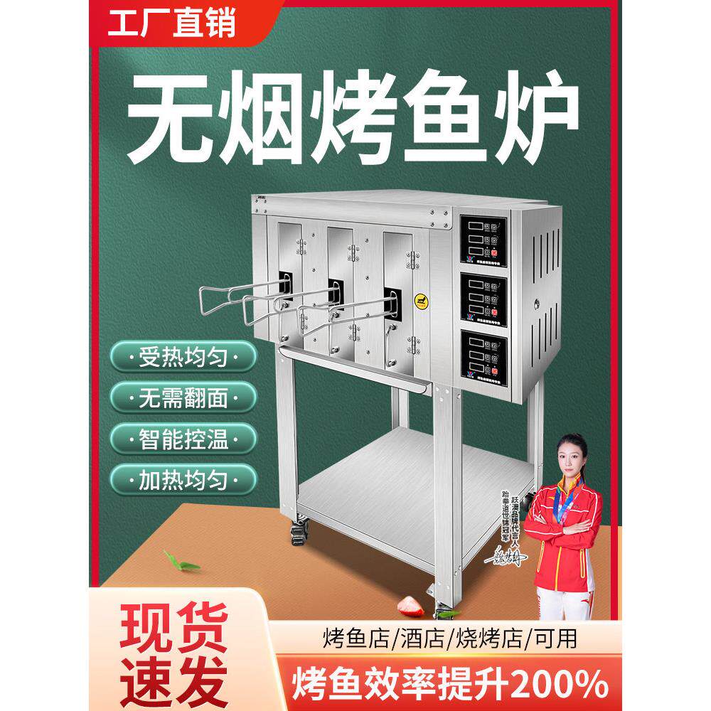 商用烤鱼机燃气电烤鱼炉烤鱼盒炭气全自动不锈钢烤鱼专用烤箱