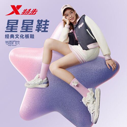 特步经典女板鞋2025年春季新款潮流府谷百搭休闲板鞋975118310007