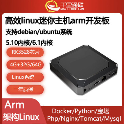 rk3528armlinux小主机