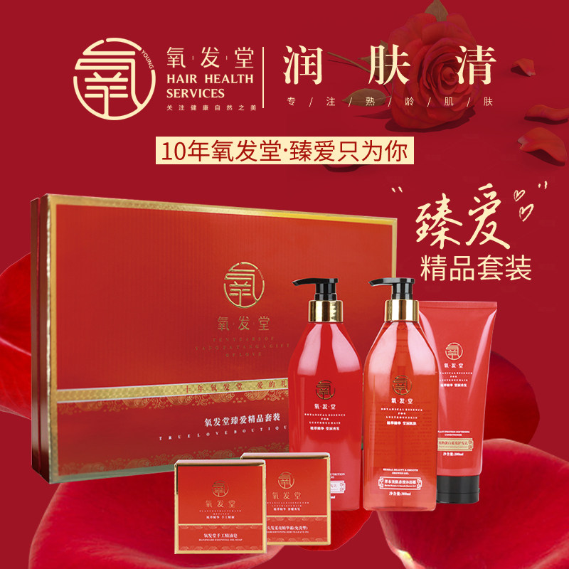 氧发堂臻爱精品套装枸杞洗发乳蛋白护发乳沐浴露精华霜手工精油皂