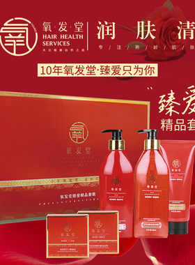 氧发堂臻爱精品套装枸杞洗发乳蛋白护发乳沐浴露精华霜手工精油皂