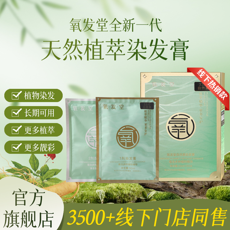 氧发堂全新一代天然植物彩染焗油膏60ml小盒男女遮白发自己在家染