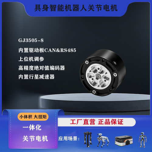 GJ3505-8行星关节模组电机小型机器人机械臂内置1:8减速齿轮马达