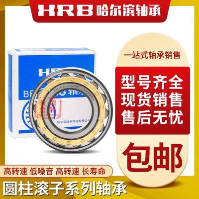 HRB哈尔滨圆柱滚子高速电机轴承N NU NJ2224 2226 2228EM E/P5