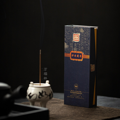 万福林妙好藏香卧香线香檀香沉香