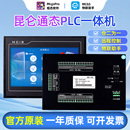 三菱FX3U plc一体机4.3寸7寸10寸物联网 昆仑通态触摸屏MCGS MCIS