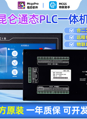 昆仑通态触摸屏MCGS MCIS plc一体机4.3寸7寸10寸物联网 三菱FX3U