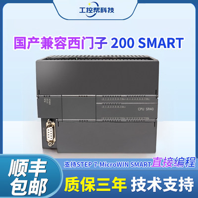 SMARTS7-200国产兼容西门子PLC