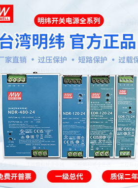 EDR明纬24V导轨式12V/48V直流75/120/150W变压器NDR开关电源10A5A