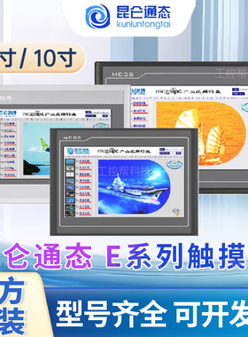 昆仑通态触摸屏MCGS7寸10寸15TPC7012el32KxKt1031ki21Et5251NINT