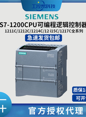 西门子PLC S7-1200 CPU模块1211C 1212C 1214C 1215C 1217C AC/DC