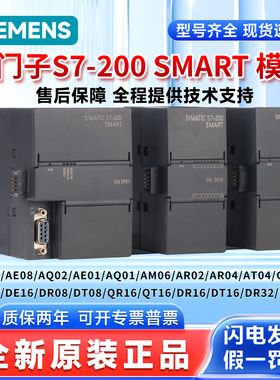 西门子PLC S7-200SMART模拟量模块3AE08AE04AQ02AM03AQ04AT04AM06