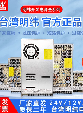 台湾明纬开关电源LRS EDR NDR-35W50W75W100W150W200W350W24V
