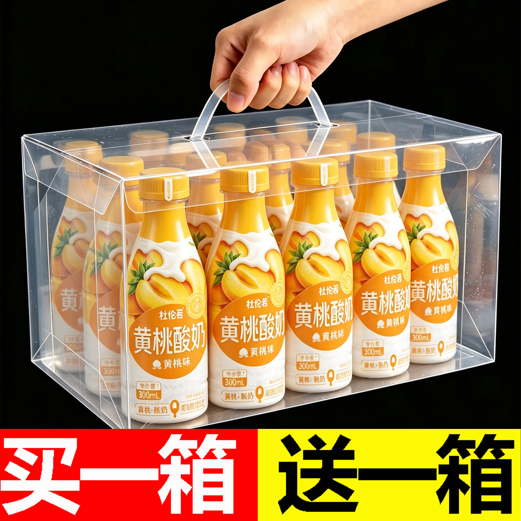 【买一送一】300ml*24瓶爆款黄桃酸奶整箱营养风味饮料新日期特价