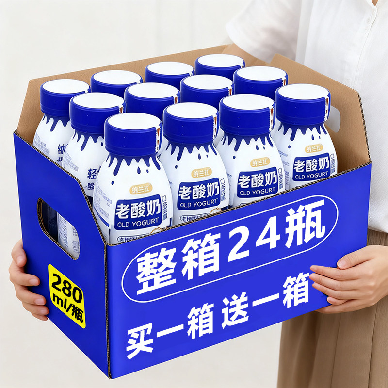 【新品特价】新鲜日期老酸奶整箱280ml*24瓶发原味老牌子营养酸奶