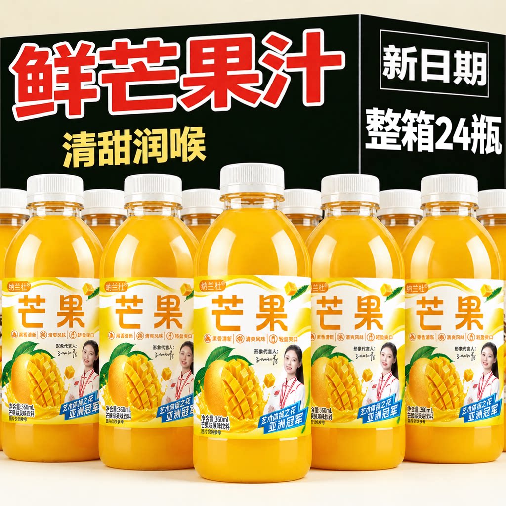 【整箱24瓶】正宗芒果汁360ml/瓶便携装果味浓郁0脂肪果汁饮料