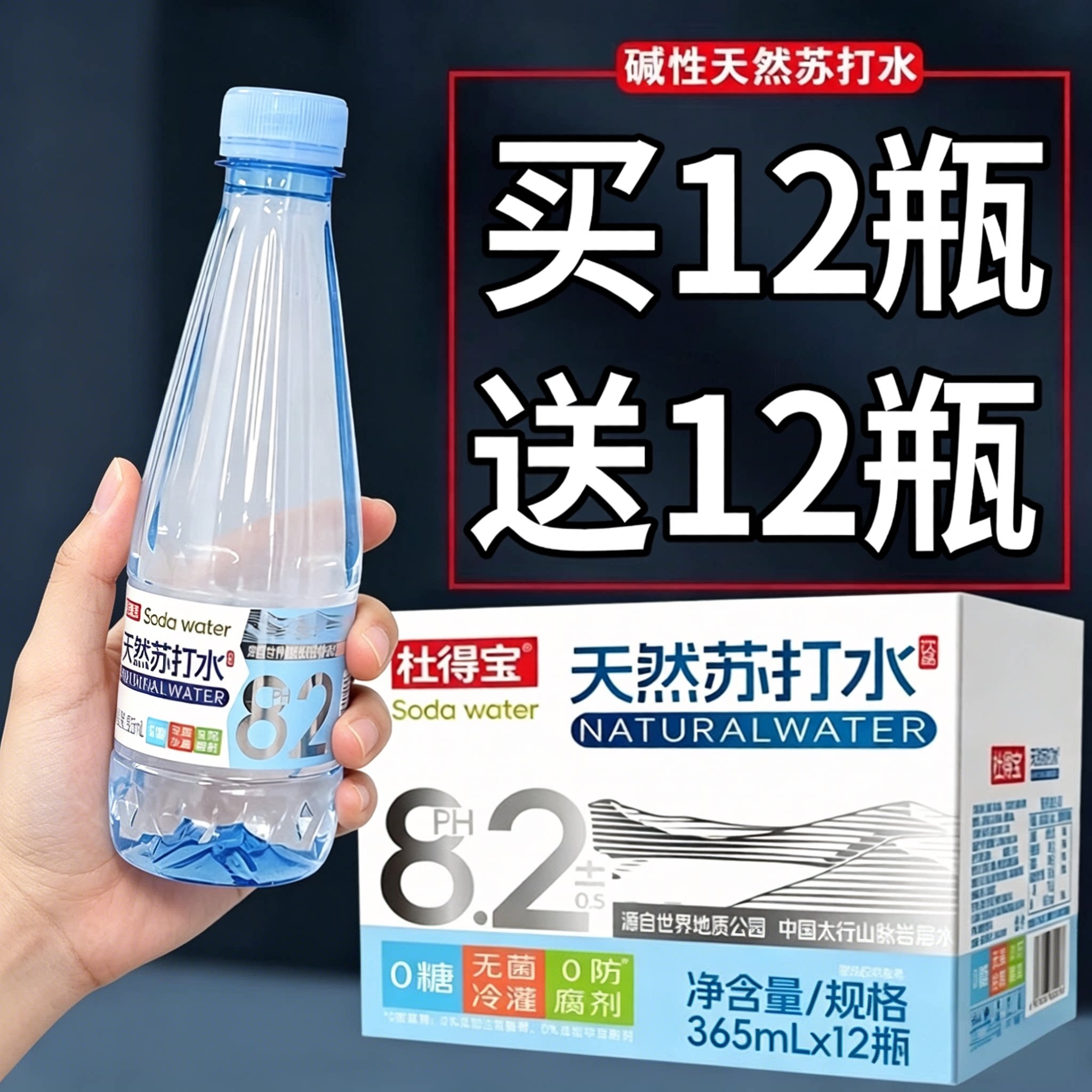 天然弱碱性苏打水整箱装无防腐剂无糖0脂0卡备孕健康饮用水特惠