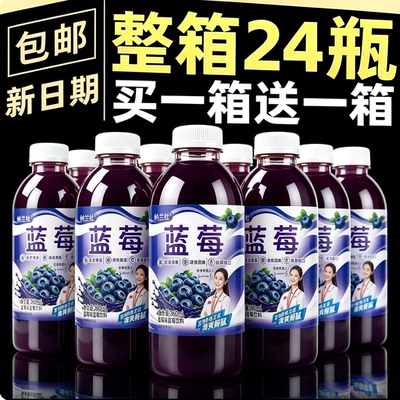 蓝莓汁饮料整箱360ml*24瓶装0脂肪酸甜解腻清爽好喝厂家直销批发