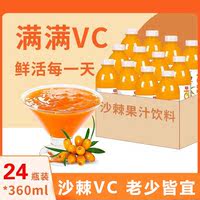 【 Buy One get one Free 】 24 bottles of sea buckthorn juice *360ml vitamin c juice containing sea buckthorn puffiness, 0-fat and 0-calorie beverage thumbnail 5