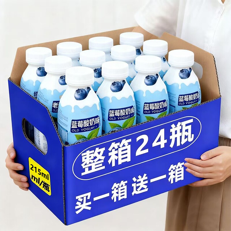 【新品促销】蓝莓酸奶整箱215ml*24瓶蓝莓乳味0脂肪营养饮品特惠